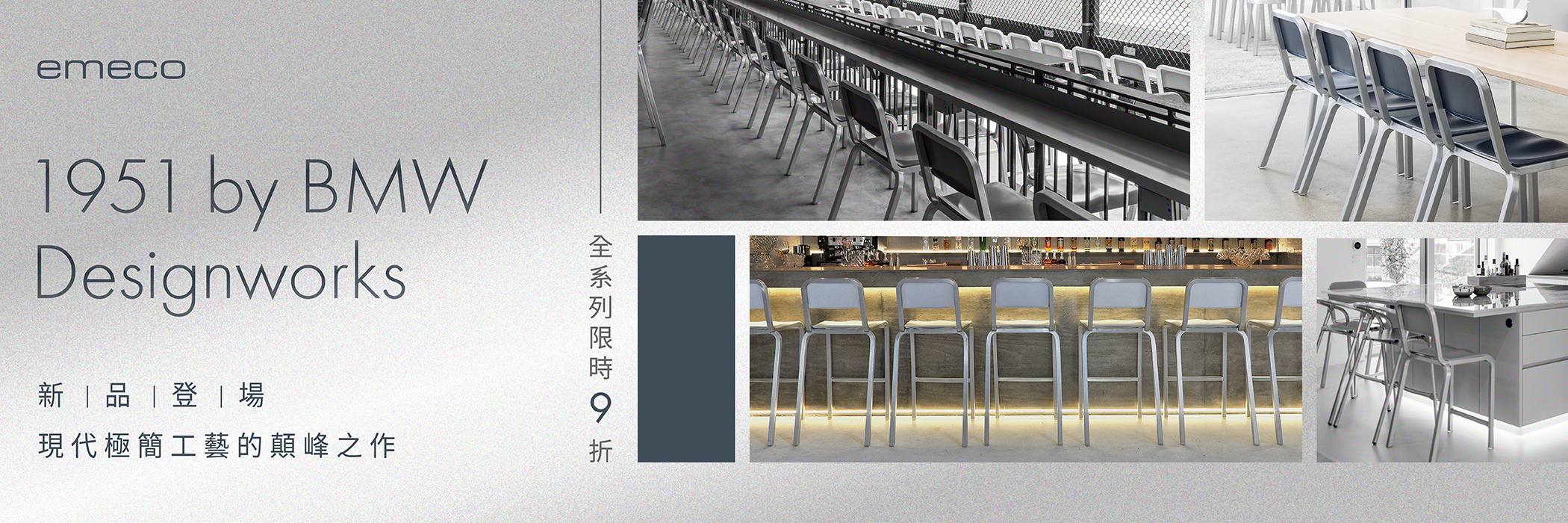 Emeco × BMW