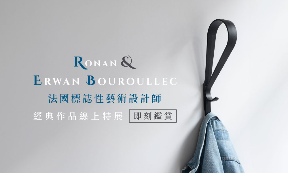 Ronan & Erwan Bouroullec