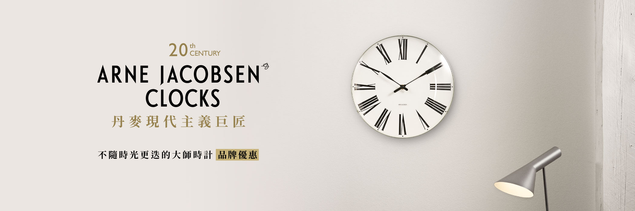Arne Jacobsen Clocks