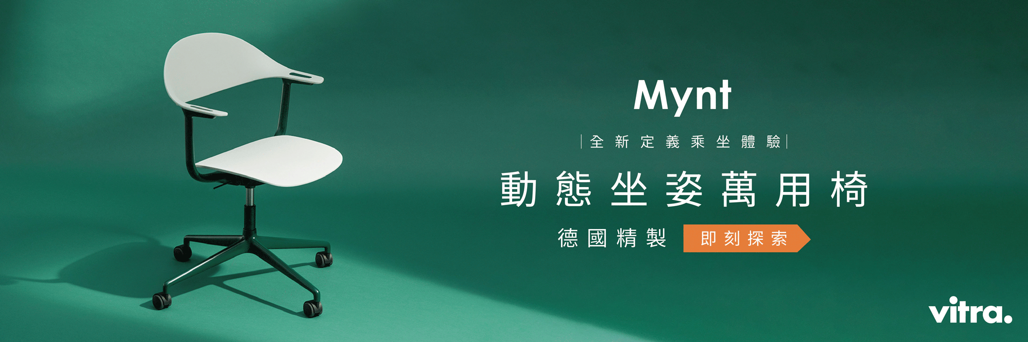 Vitra《Mynt》