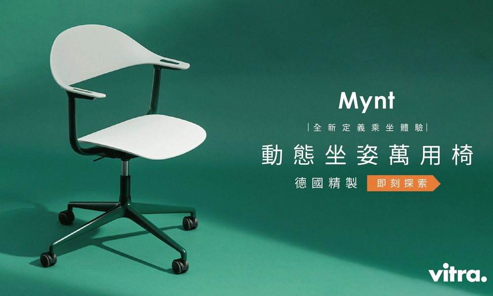 Vitra《Mynt》