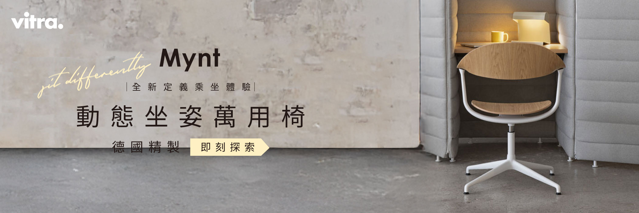 Vitra《Mynt》