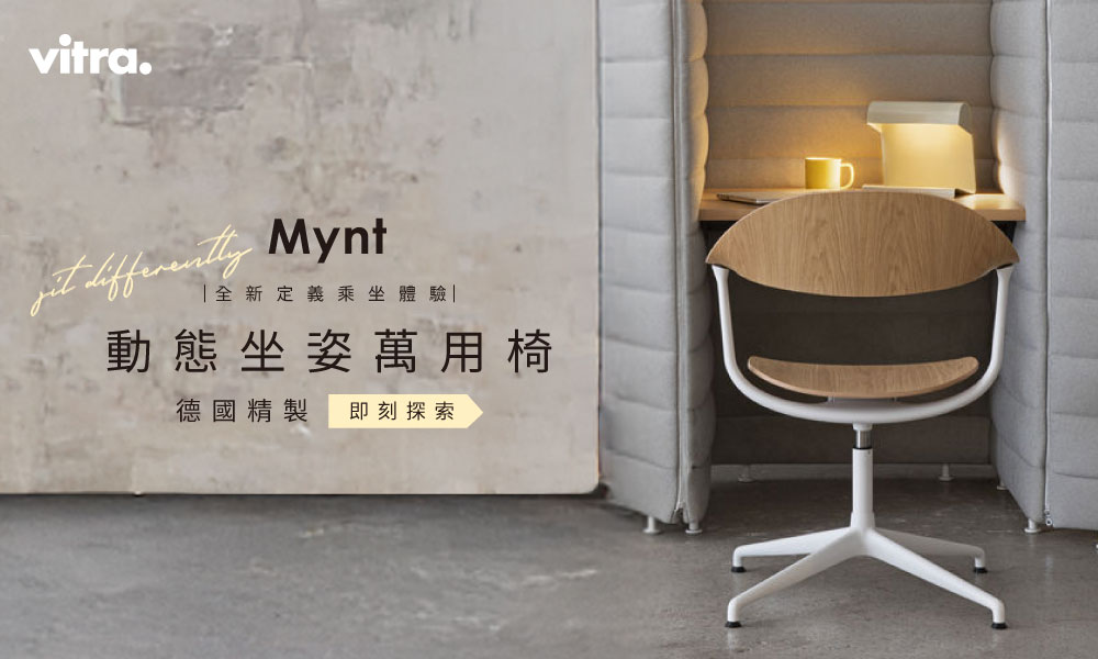 Vitra《Mynt》