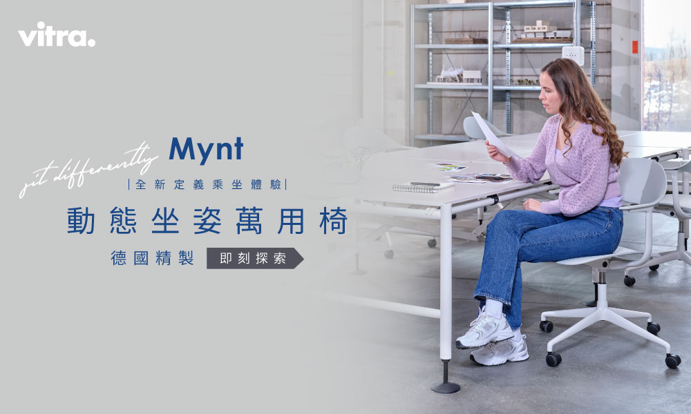 Vitra《Mynt》