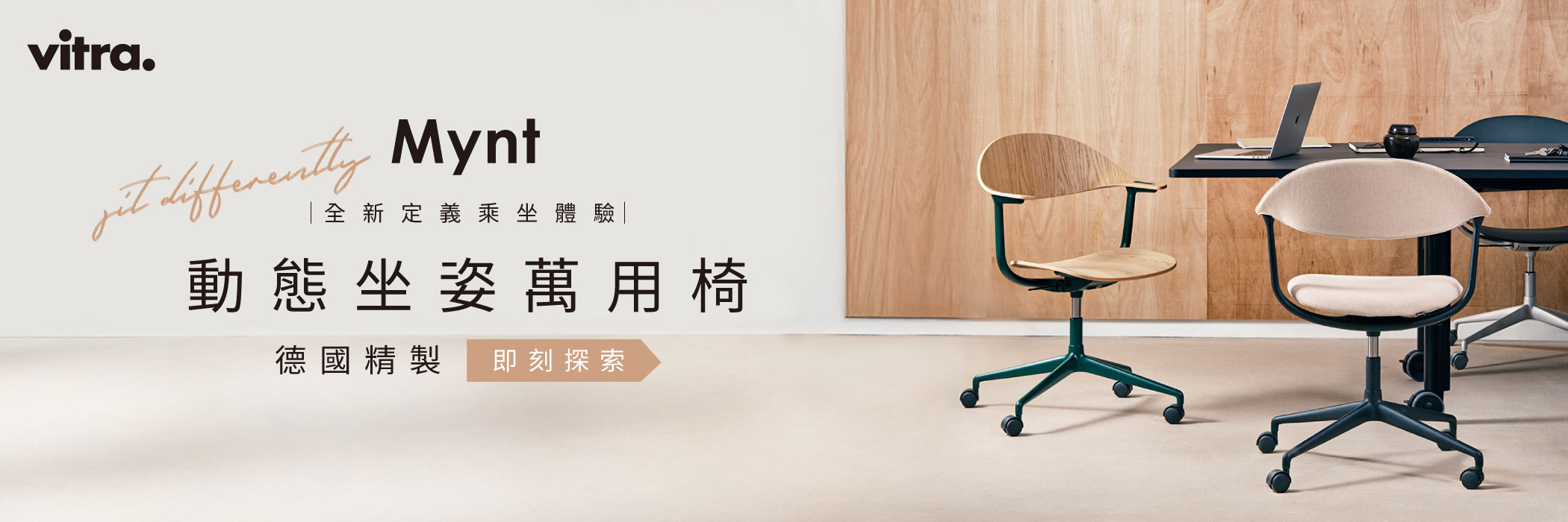 Vitra《Mynt》