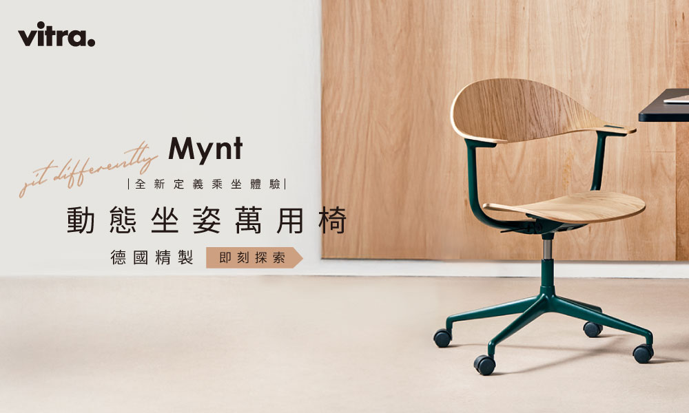 Vitra《Mynt》