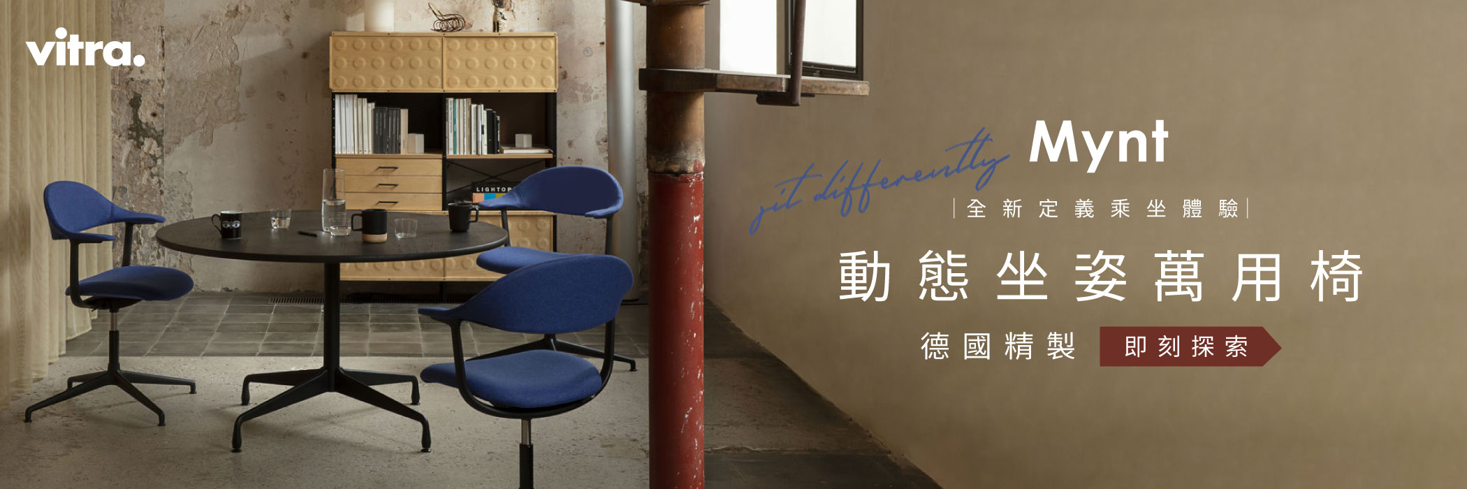 Vitra《Mynt》