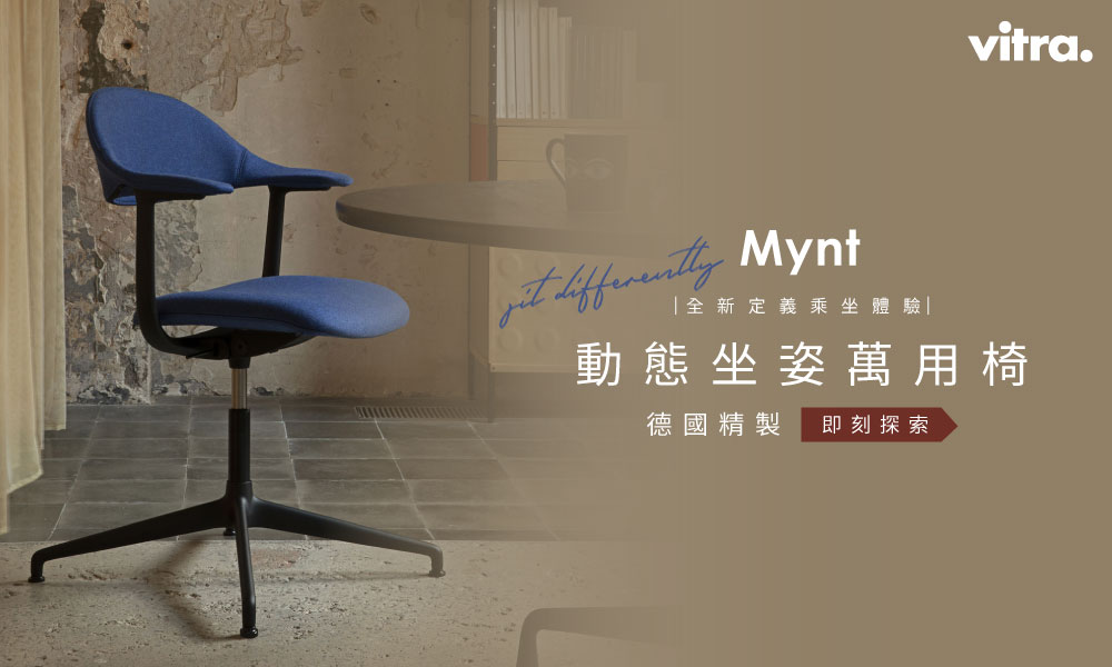 Vitra《Mynt》