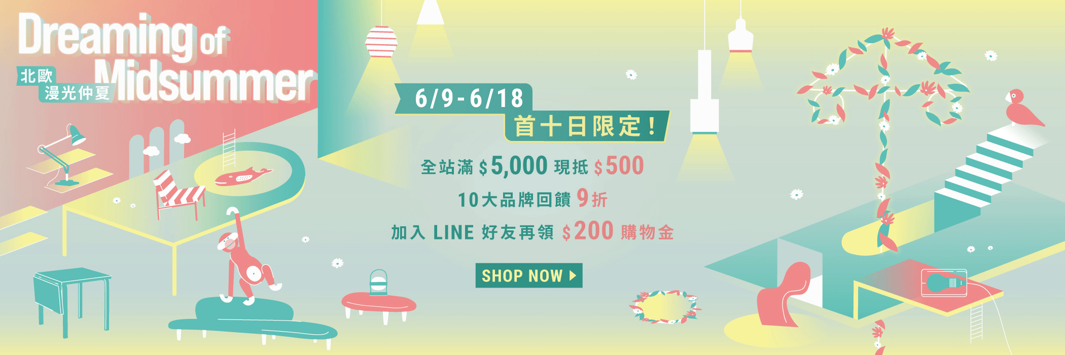 仲夏節