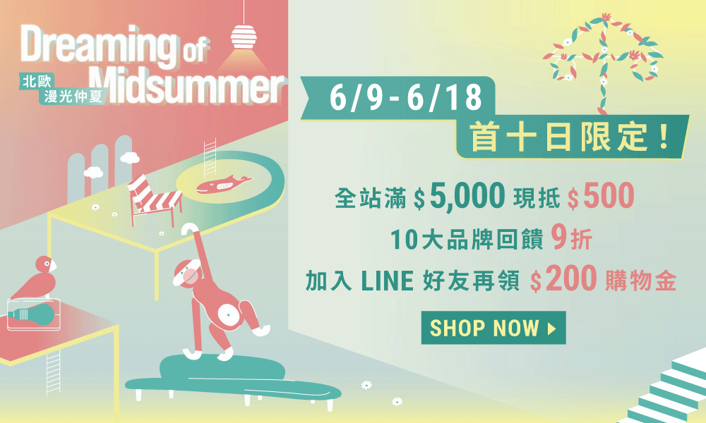 仲夏節
