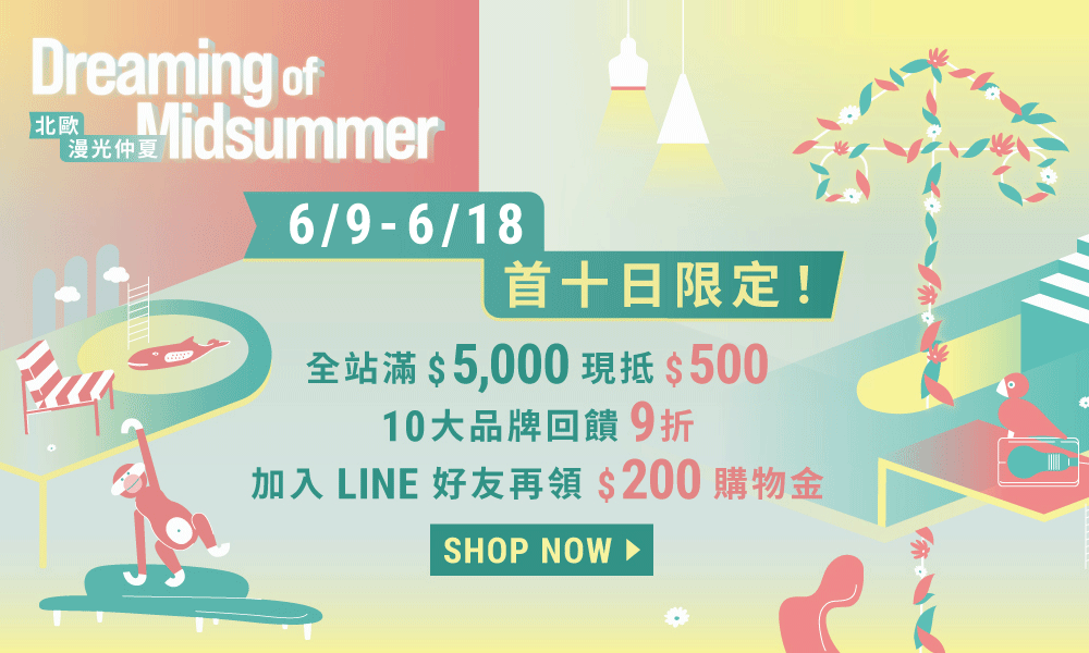 仲夏節