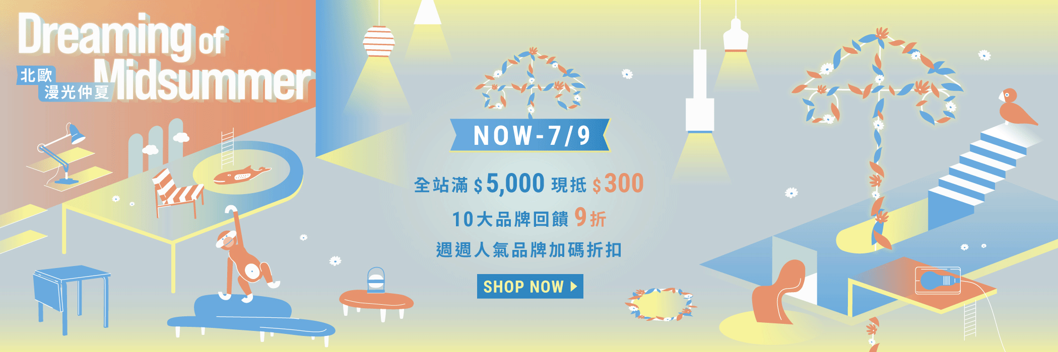 仲夏節