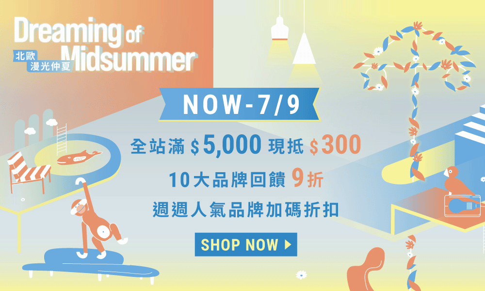 仲夏節