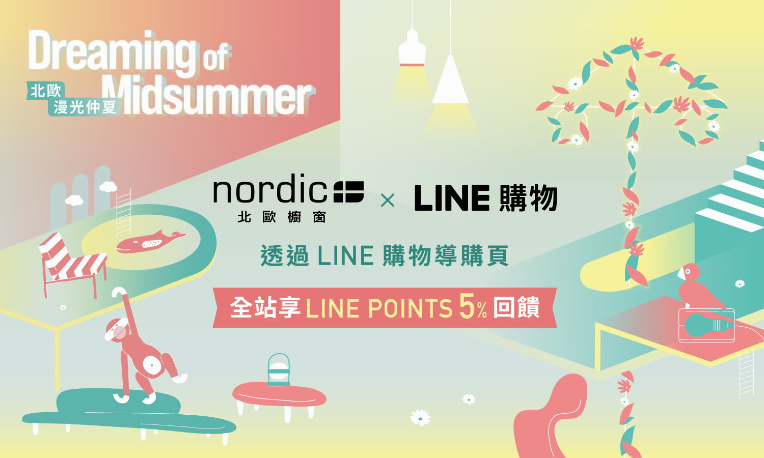 LINE 購物