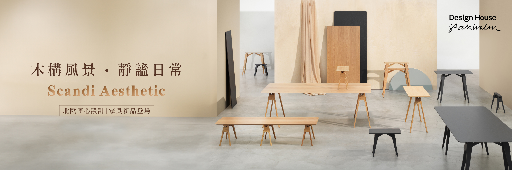 Design House Stockholm