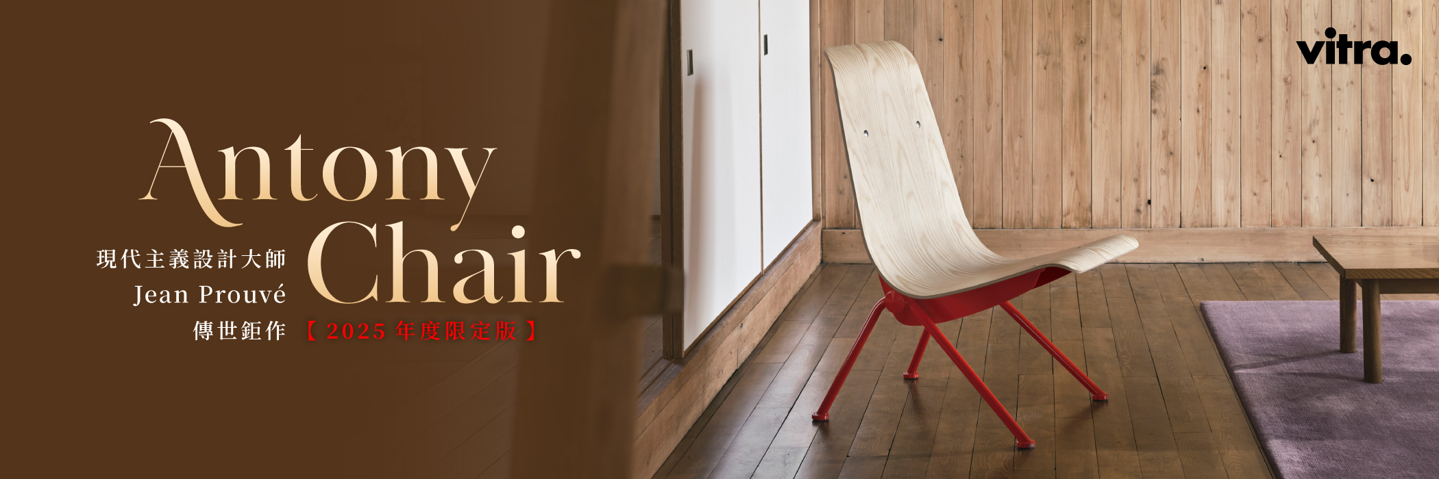 Antony Chair
