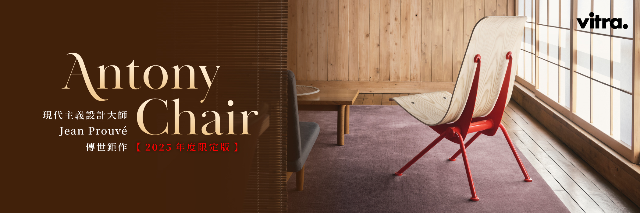 Antony Chair