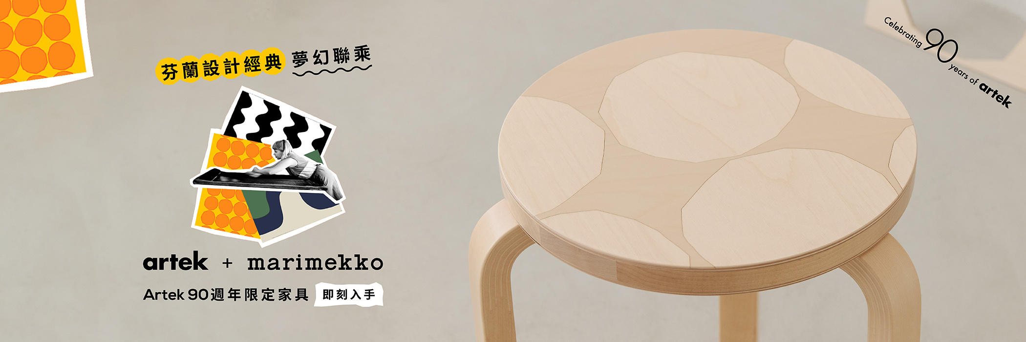 Artek + Marimekko