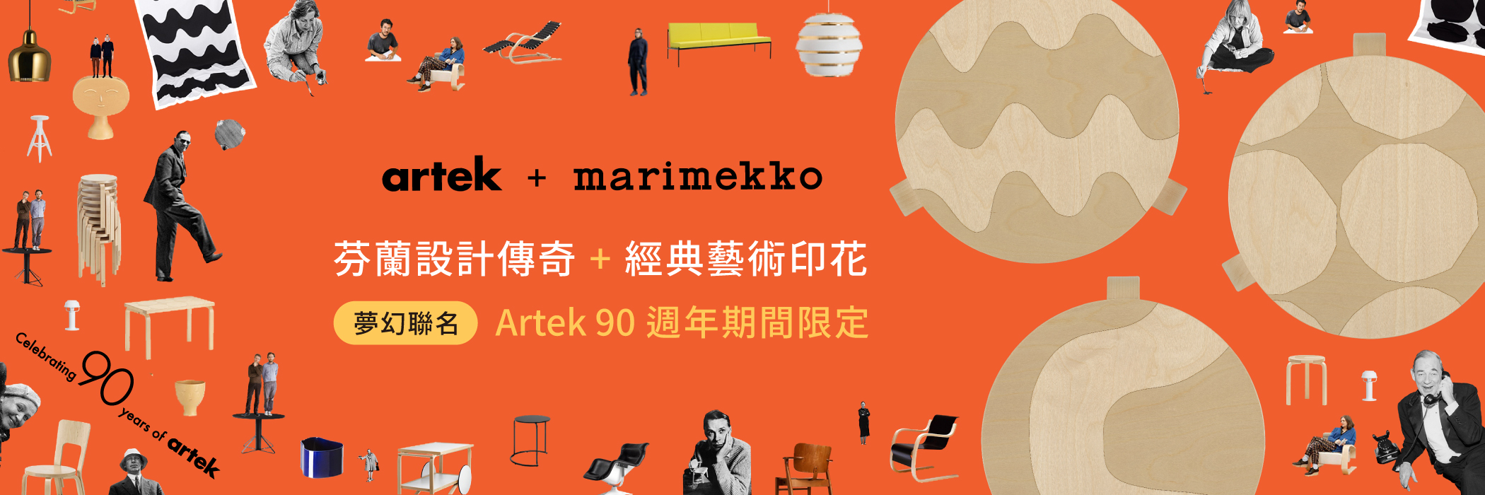 Artek + Marimekko