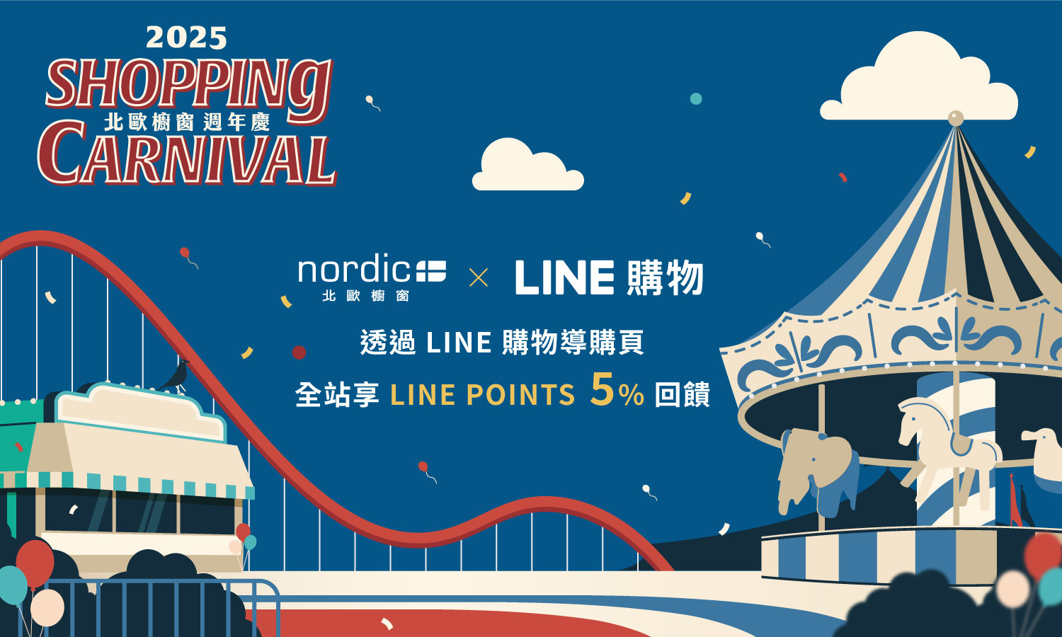 LINE 購物