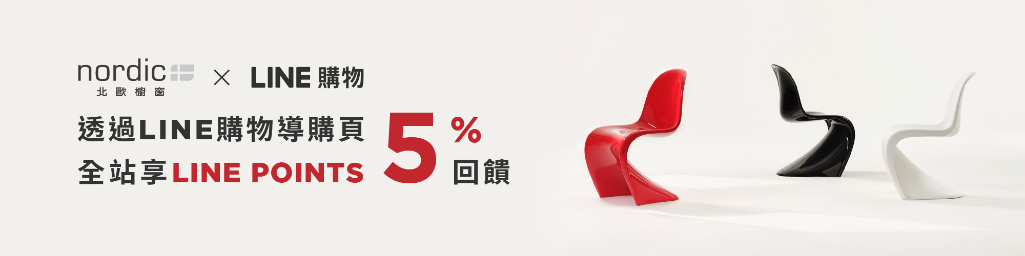 LINE 5% 回饋
