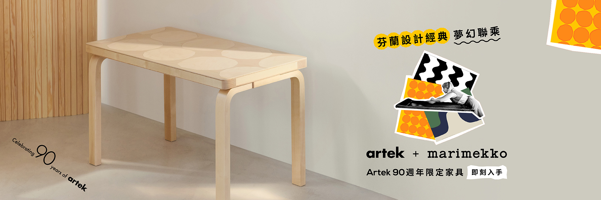 Artek + Marimekko