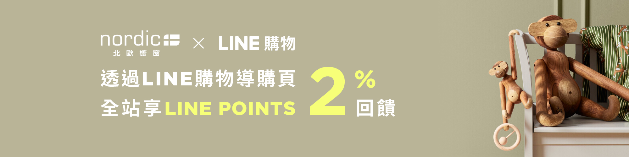 LINE 2% 回饋
