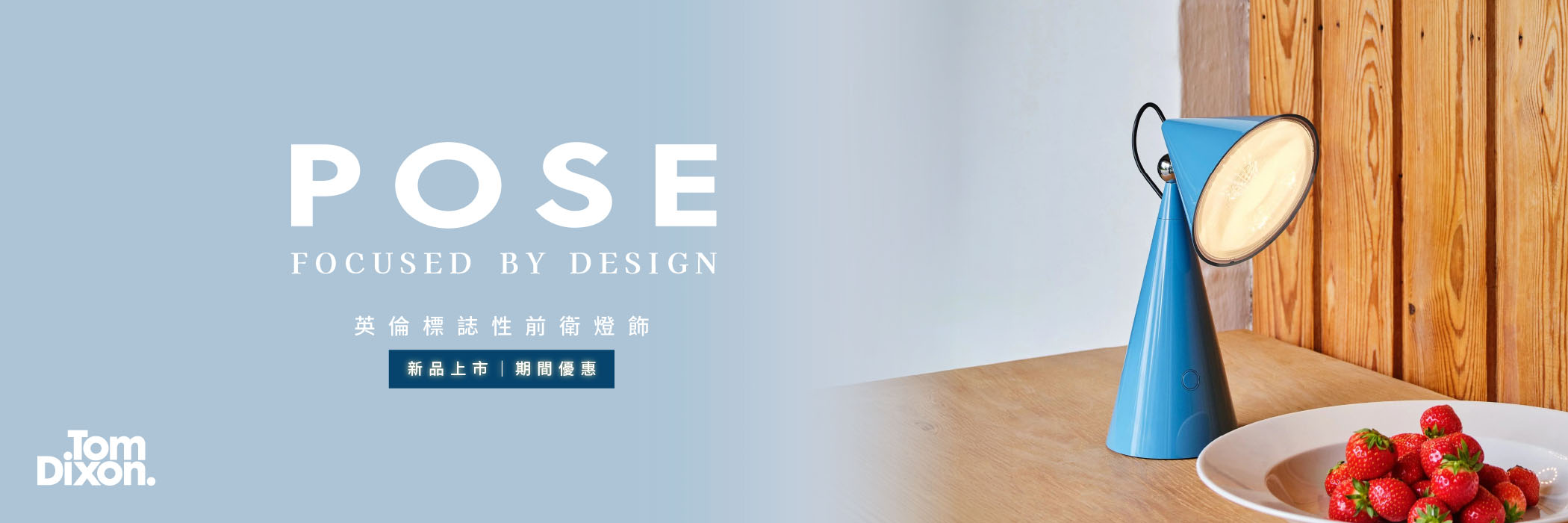 Tom Dixon Pose 系列燈飾