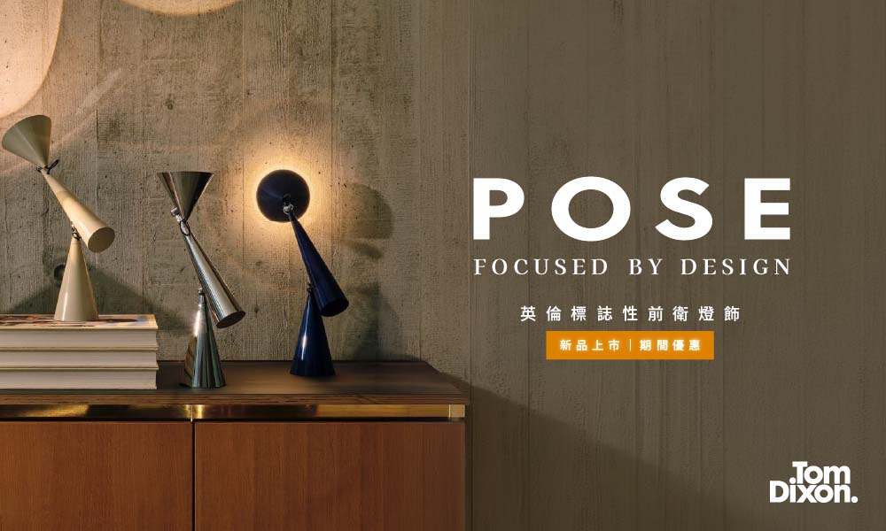 Tom Dixon Pose 系列燈飾