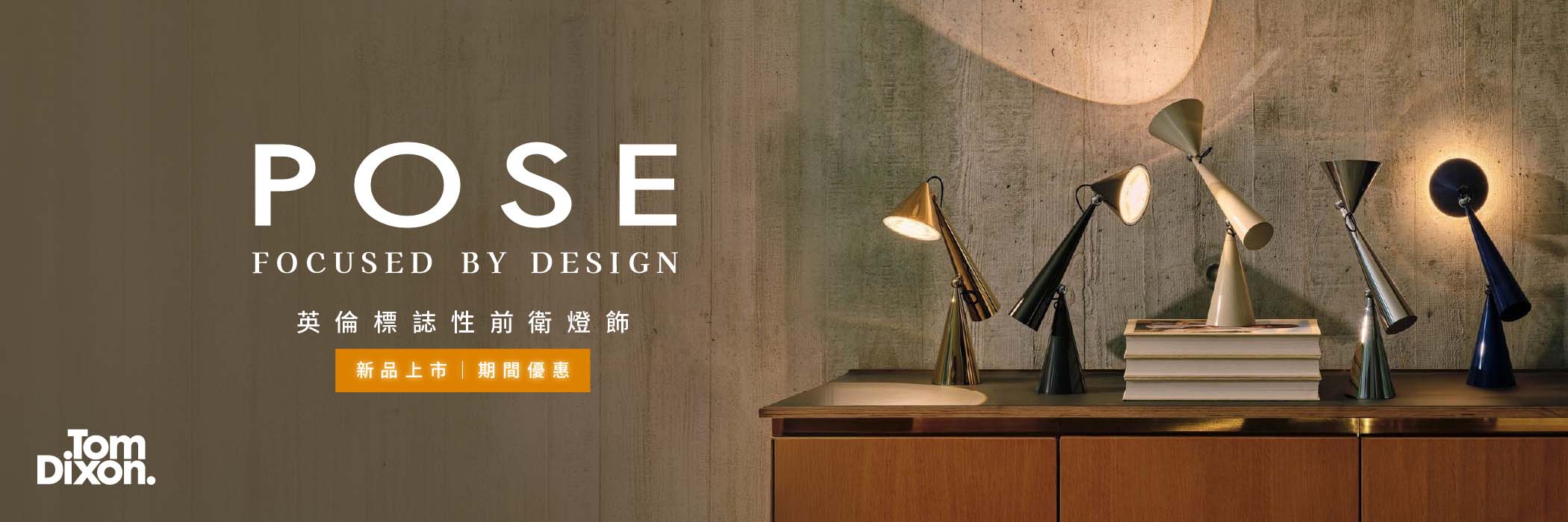 Tom Dixon Pose 系列燈飾