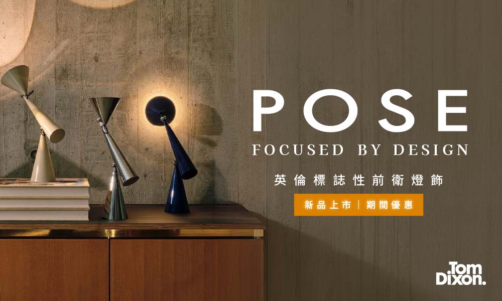 Tom Dixon Pose 系列燈飾