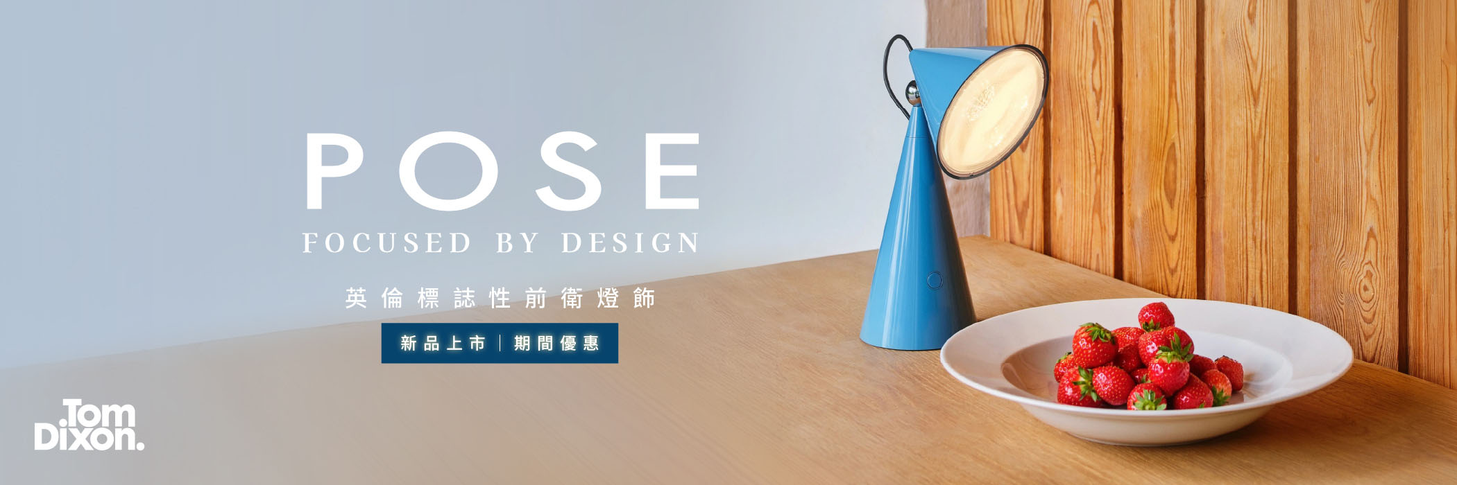 Tom Dixon Pose 系列燈飾