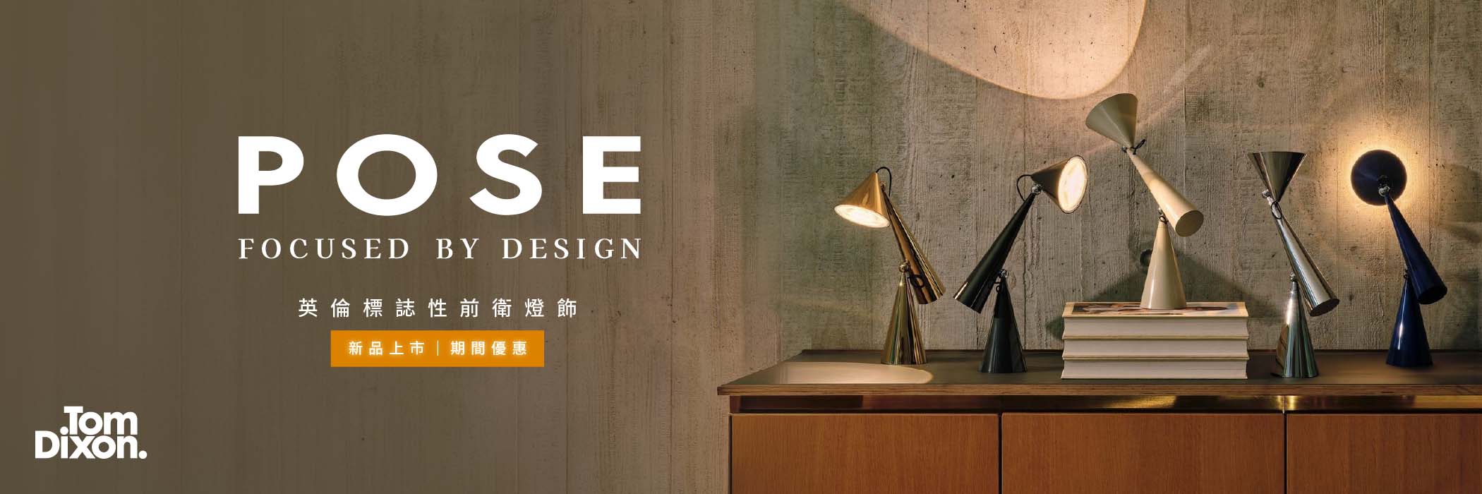 Tom Dixon Pose 系列燈飾