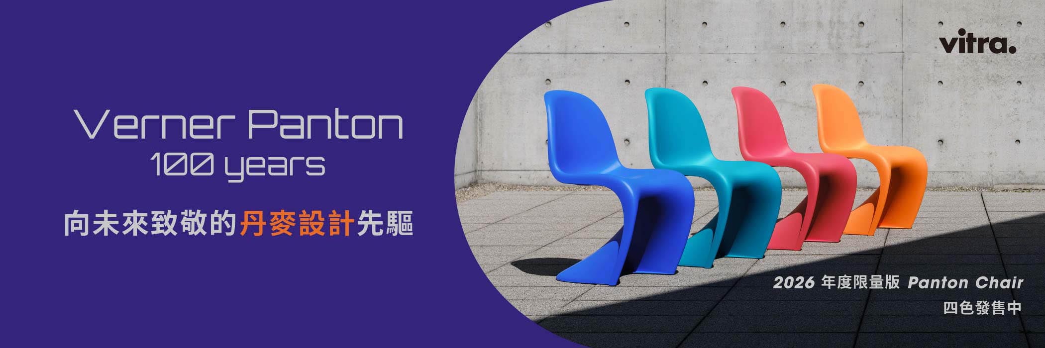 Panton 100
